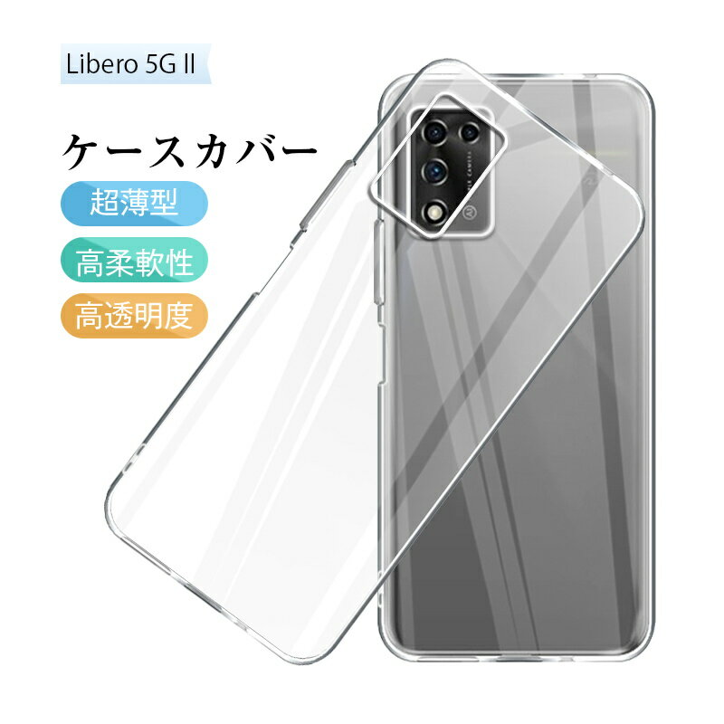 Libero 5G II A103ZT スマホケース TPU ス