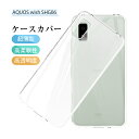 AQUOS wish SHG06 / A103SH / a104sh / SH-M20 / AQUOS wish2 SH-51C / a204sh スマホケース 携帯電話ケース ソフトケース スマートフォンカバー 携帯電話保護 高透明度 衝撃吸収 指紋防止 擦り傷防止 黄変防止 疎油 撥水加工 落下から守る 高品質素材 薄型 軽量