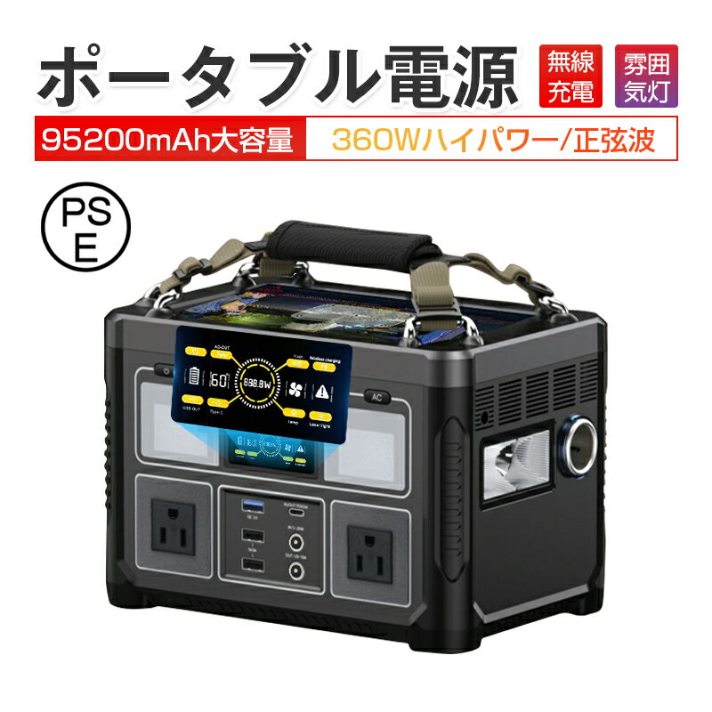 ݡ֥Ÿ  352Wh/95200mAh AC 360W/USB-A/Type-C/DC 顼б ®  ݡ֥Хåƥ꡼ ХååŸ PSEǧں  60Hzб LED饤 4ｼˡ  Ÿ ȥɥξ ХååץХåƥ꡼