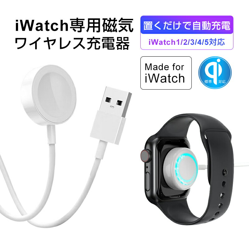 -製品詳細- 品名 apple watch アップルウォッチ ワイヤレス充電器 製品説明 【幅広い機能に対応可能】アップルウォッチワイヤレス充電器は38mmと42mm、あらゆるApple Watch シリーズに対応可能です。ご注意：電圧の安...