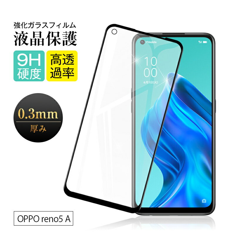 【2枚セット】OPPO reno5 A A101OP/A103OP/CPH2199 強化ガラス保護フィルム OPPO A54 5G OPG02 au スクリーンシート 液晶保護 0.3mm 3D全面タイプ 楽天モバイル CPH2303 画面保護キズ防止 OPPO Reno5 A A103OP Y!mobile 画面保護シール ガラス膜 9H硬度 キズ防止 気泡レス