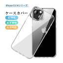 iPhone15/15Pro/15Plus/15ProMax/iPhone13 mini 13ProMax iPhone13Pro 保護ケース カバー アイフォン保護 Apple携帯電話ケース 耐衝撃 TPUケース 薄型 透明 衝撃防止 指紋防止 擦り傷防止 軽量 ソフトケース 着脱簡単 スマホケース クリア仕様 滑り止め iPhone14 送料無料