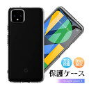 Google pixel 4 Softbank スマホケース Googleスマホ用 カバー 透明 軽量 超薄 衝撃吸収 グーグル携帯電話保護カバー 変形しにくい 防水防滴 汚れ防止 四隅強化 TPU素材 ソフトケース Google pixel 4 Softbank 携帯カバー 背面 カメラ/液晶保護 指紋軽減 着脱簡単