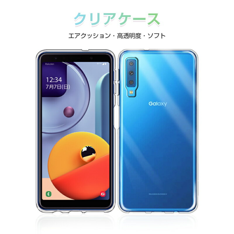 Galaxy A7 SM-A750C スマホケース TPU 携帯電話ケース SM-A750C 楽天モバイル スマホカバー ギャラクシー スマホ 保護カバー Samsung ギャラクシー A7 高透明度 衝撃吸収 摩擦防止 滑り止め 柔らかい 黄変防止 疎油 撥水加工 落下から守る クリア 薄型 軽量 脱着簡単 2