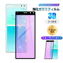 Xperia 8 SOV42 / 902SO / SOV44 ブルーライトカット 強化ガラス保護フィルム Xperia 8 Lite J3273 ガラスフィルム ソフトフレーム 衝撃吸収 スクラッチ防止 防水防滴 疎油 0.2mm 薄型 クリア 気泡レス 表面硬度9H 指紋防止 Sony Xperia ディスプレイ保護シート エクスペリア