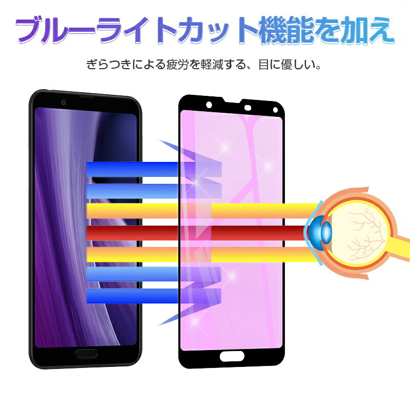 【2枚セット】AQUOS Sense3 Plus ブルーライトカット 強化ガラス保護フィルム 3D全面保護 901SH/SHV46/SH-M11/SH-RM11 液晶フィルム ソフトフレーム 透明 クリア AQUOS sense3 Plus 画面保護フィルム スマホ液晶保護シート 0.2mm 薄型 SHARP アクオス スクリーン保護 3