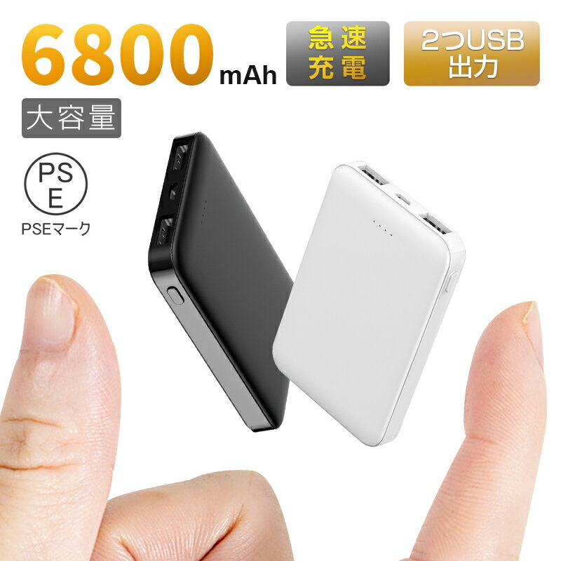 モバイルバッテリー 6800mAh 大容量 パワーバンク 最