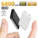 モバイルバッテリー 6800mAh 大容量 パワーバンク 最小 最軽量 最薄 コンパクト スマホ充電器 【PL保険】 重量103g 超薄型 USB2ポート 楽々収納 携帯充電器 急速充電 超小型 2台同時充電可能 完全ポータブル 携帯電話の充電 PSE認証済み 90日安心保証付き 日本語取扱説明書