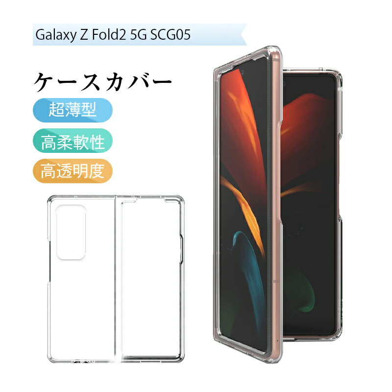Galaxy Z Fold2 5G スマホケース PCケース