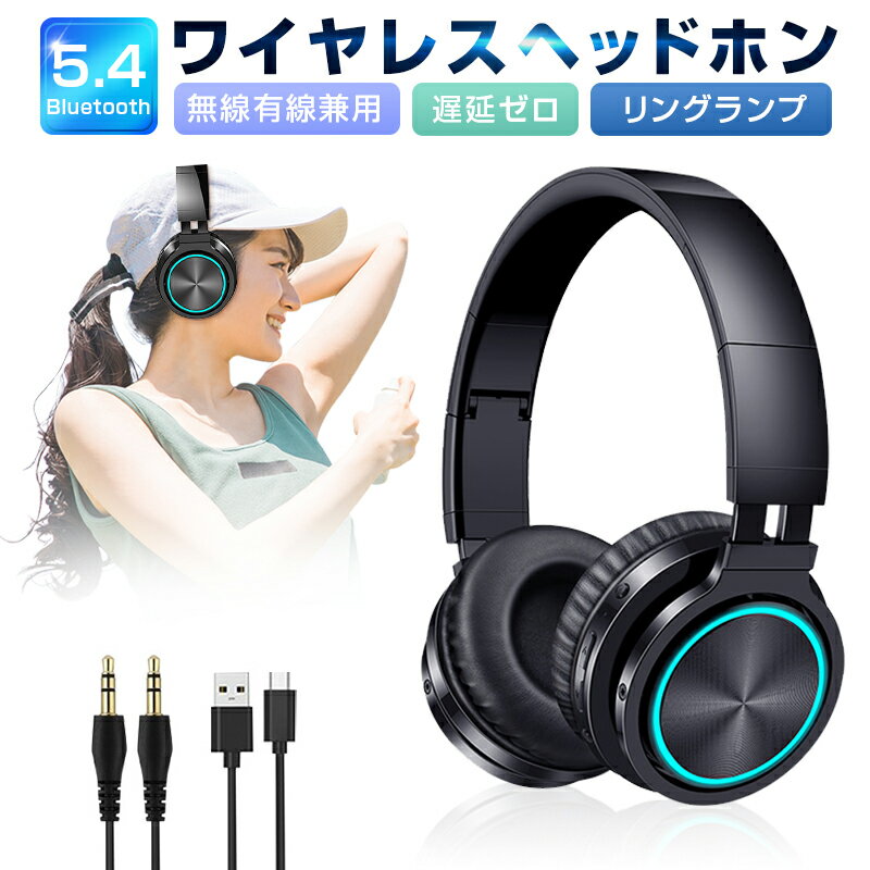 ワイヤレスヘッドホン Bluetooth 5.2 ゲーミングイヤホン 遅延ゼロ 安定通信 ブルートゥースヘッドフォン ワイヤレスイヤホン グラデーションリングランプ搭載 有線無線兼用 メモリカード対応 密閉型 遮音性抜群 HiFi音質 重低音 300mAh電池内蔵 長時間再生