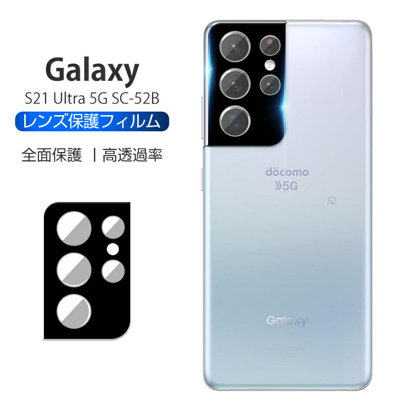 Galaxy S21 Ultra 5G SC-52B JYیtB Samsung Galaxy S21 Ultra 5G JیV[g TXX}zpJY Galaxy S21 Ultra 5G SC-52B ϏՌ a \ʍdx9H hR[eBOH a wh~ 0.2mm ɔ \tȒP 