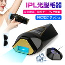 -製品詳細- 品名 IPL光脱毛器 製品説明 【家庭用脱毛器】 肌の露出の多くなる時期に気になってしまうのが、ムダ毛の処理。脱毛サロンやエステなどで処理をする方法もありますが、費用や時間の融通が利きにくいです。そのような悩みを解決する手段の1つが、自宅でムダ毛処理ができる家庭用脱毛器です。 【美容室と同じIPL方式を採用する】 IPL技術：光波は毛包に深く入り、熱量は毛包のメラニン色素に吸収される。色素は分解あるいは砕かれる。体毛は自然に脱落し、成長が遅くなります。レーザー脱毛に比べて手頃な価格で施術ができ、トラブルも少なく安心できる脱毛方法だと分かりました。 【連続/手動照射二つのモードが付き】 連続照射モードが付きますので、連続してパチパチと照射でき、範囲の広い脚などもストレスにならないで使用することができます。手動モードは小面積な唇、脇、ビキニにはなどもストレスにならないで使用することができます。そのうえ、高性能タッチセンサー搭載だから、他の脱毛器では反応しづらい「顔や指などの凹凸部分」もよく反応してくれます。 【脱毛／美肌は同時に実現できる】 IPL脱毛器がムダ毛だけでなく、美肌に導く光ケア効果も期待できます。肌のターンオーバー（新陳代謝）を高め、毛穴を引き締め、皮膚の質感を改善し、肌のきめを整ってハリを取り戻します。柔らかくて安全で、敏感肌の人にも愛されています。 【アイスセンスケア】 アイスセンセーションテクノロジーを採用しており、冷湿布の効果があります。アイスセンスケアモードをオンにすると、脱毛中に照射による皮膚が発生した過剰な熱を取り除き、皮膚の火傷や痛みを効果的に回避して、肌をより細かくケアすることができます。 【パッケージ内容】 脱毛器×1台、電源アダプター×1つ、保護ゴーグル×1つ、日本語取扱説明書×1冊、本体1年間保証書付き（お買い上げ日から）メーカー希望小売価格はメーカーサイトに基づいて掲載しています 関連キーワード 脱毛器 IPL光脱毛器 冷感脱毛 家庭用 光美容器 美肌機能 5段階調節 手動/自動照射 冷却脱毛 高性能・オールインワン男女兼用 美肌モード 99万回フラッシュ 液晶表示 冷感 保護メガネ付き 軽量 持ち運び簡単 美肌効果 完全無痛 IPL方式脱毛肌に優しい 顔 髭 ワキ 腕 足 背中 ビキニライン対応 全身脱毛 美肌 スキンケア 男女兼用 自宅 光エステ サロン品質 全身ムダ毛処理 友達 20代 30代 40代 毎日 効果 おすすめ 人気　結婚祝い ホワイトデー 父の日 女性 男性 母の日 全身ムダ毛処理付き 品質 痛くない 低刺激 プレゼント ギフト 1年間あんしん保証付き 日本語取扱説明書