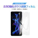 AQUOS R5G SH-51A / SHG01/ 908SH / SH-RM14 強化ガラス保護フィルム 908SH softbank 画面保護 SHG01 au キズ防止 SH-RM14 楽天モバイル 保護フィルム 9H硬度 SH-51A docomo ディスプレイ保護フィルム スクリーン 2.5D 気泡レス 高透過率 グレア防止 指紋防止 摩擦防止 2