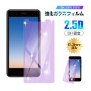 Rakuten mini ブルーライトカット 強化ガラス保護フィルム 楽天モバイル Rakuten mini ガラスシート 液晶保護フィルム 耐衝撃 指紋防止 画面保護 極薄0.3mm ラウンドエッジ加工 9H硬度 2.5D スクラッチ防止 高感度タッチ 防汚コーティング加工 疎油撥水 指紋防止 貼付け簡単