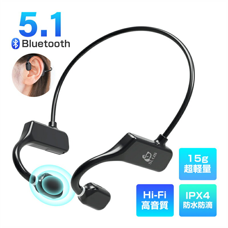 骨伝導イヤホン Bluetooth5.1 イヤホン ブルートゥース スポーツ向け ワイヤレスイヤホン Hi-Fi 超軽量 耳掛け式 両耳通話 IPX4防水 チタン合金 こつでんどう マイク内蔵 ヘッドフォン 自動ペアリング マイク付き スポーツ用 高音質 重低音 ランニング ハンズフリー通話