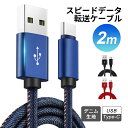 USB Type-Cケーブル 2m長さ iPhone15ケー