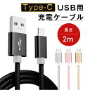 USB Type-Cケーブル 長さ2m iPhone15ケーブル USB Type-C iPhone15 ケーブル 充電ケーブル Android Galaxy Xperia AQUOS HUAWEIケーブル 等対応 Type-C USB 充電器 高速充電 データ伝送 ゆうパケット 送料無料の商品画像