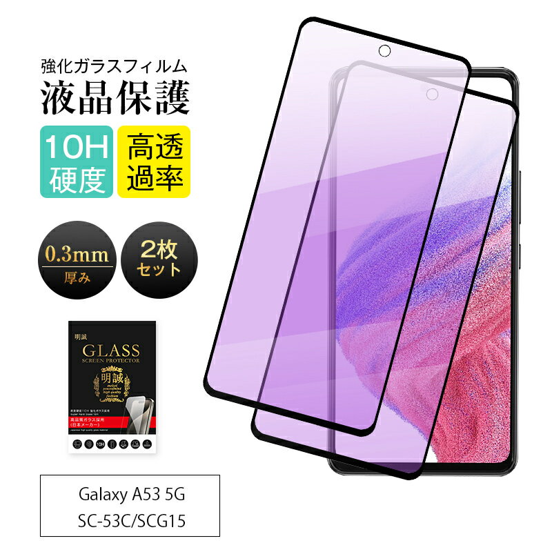 y2ZbgzGalaxy A53 5G u[CgJbgdl KXtB Samsung GALAXYX}zp SCG15 UQoC tیKXV[ SC-53C docomo / SCG15 au XN[یV[g MNV[ G[tBteBX[ t@CuW[ Sʕی 3D tJo[ 