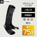 スキー スノーボード ソックス ダイナミック ソックス プロ メリノウール 靴下 高機能 段階着圧 吸湿 速乾 抗菌 防臭 通気性 スポーツ フィルン ハイソッ...