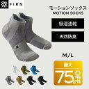 高機能靴下 スポーツソックス モーションソックス ランニングソックス スニーカーソックス スポーツ 靴下 厚手 ソックス メンズ レディース キッズ ショートソ...