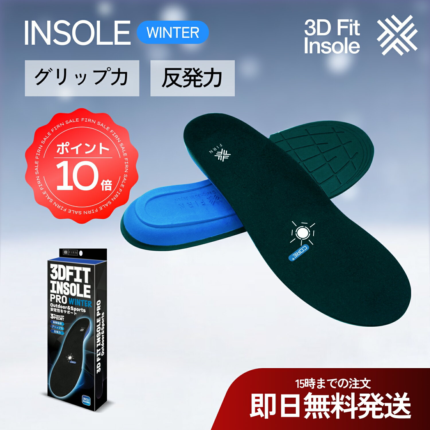 3D インソール winter スノーボード インソール スキー インソール ウィンター インソール コアプラス かかとサポート アーチサポート 高密度フォーム 冬用 あったか 発熱 マイクロスエード ハード グリップ力 衝撃吸収 防寒 中敷き メンズ レディース 暖かい FIRN