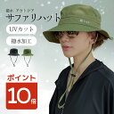 【55%OFFクーポン】サファリハット アドベンチャーハット アウトドア帽子 撥水 アドベンチャー 深め 釣り サファリハット取り外し 洗える UVカット キャ...