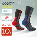【半額クーポン】スポーツ ソックス アウトドア ソックス クールマックス 登山用 スポーツ 靴下 アウトドア 靴下 スニーカーソックス 高機能着圧 通気性 伸縮...