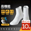 ☆メディア注目品☆スポーツソックス ランニングソックス 高機能 ソックス 着圧 ゴルフソックス バスケットボールソックス スポーツ 靴下 クルーソックス 足サポ...