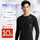 【トップス】スポーツインナー コンプレッション ウェア 吸汗 速乾 ベースレイヤー 高機能 段階着圧 トレーニングウェア アンダー レギンス UVカット ロング...