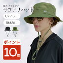 ★大人気商品★アドベンチャーハット サファリハット アウトドア 帽子 撥水 アウトドアハット アドベンチャー 深め 釣り 紐取り外し ハット 洗える UVカット...