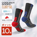 \売れ筋No.1/ソックス クールマックス 登山用 靴下 アウトドア スポーツ 高機能着圧 通気性 伸縮 抗菌 防臭 ストレッチ フィット 厚手 疲れにくい 水...