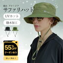 【55%OFFクーポン】サファリハット アドベンチャーハット アウトドア帽子 撥水 アドベンチャー 深め 釣り サファリハット取り外し 洗える UVカット キャ...