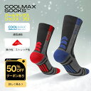 【半額クーポン】スポーツ ソックス アウトドア ソックス クールマックス 登山用 スポーツ 靴下 アウトドア 靴下 スニーカーソックス 高機能着圧 通気性 伸縮...