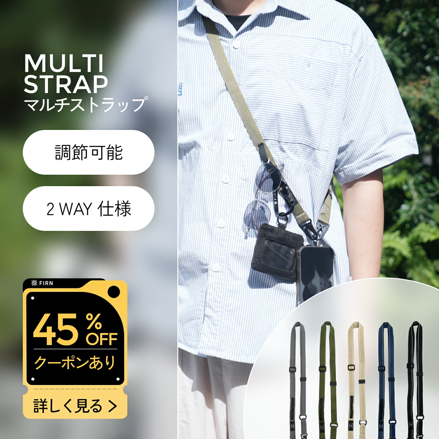 【45%OFFクーポン】マルチストラップ ダブル マルチストラップ ネックストラップ 首掛け スマホショルダー スマホストラップ カードホルダー アウトドア ランヤード キーホルダー 紛失防止 着脱簡単 フック付き タグパッチ 落下防止 メンズ レディース firn フィルン