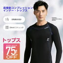 【トップス】スポーツインナー コンプレッション ウェア 吸汗 速乾 ベースレイヤー 高機能 段階着圧 トレーニングウェア アンダー レギンス UVカット ロング...