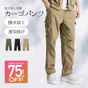 【口コミ高評価】アウトドアパンツ カーゴパンツ トレッキングパンツ ジョガーパンツ ハイキング ウェア ロングパンツ 脱着可能 ハーフパンツ ショット メンズ おしゃれ 撥水 ストレッチ 伸縮性 クライミングパンツ シンプル 2WAY 取り外し可能