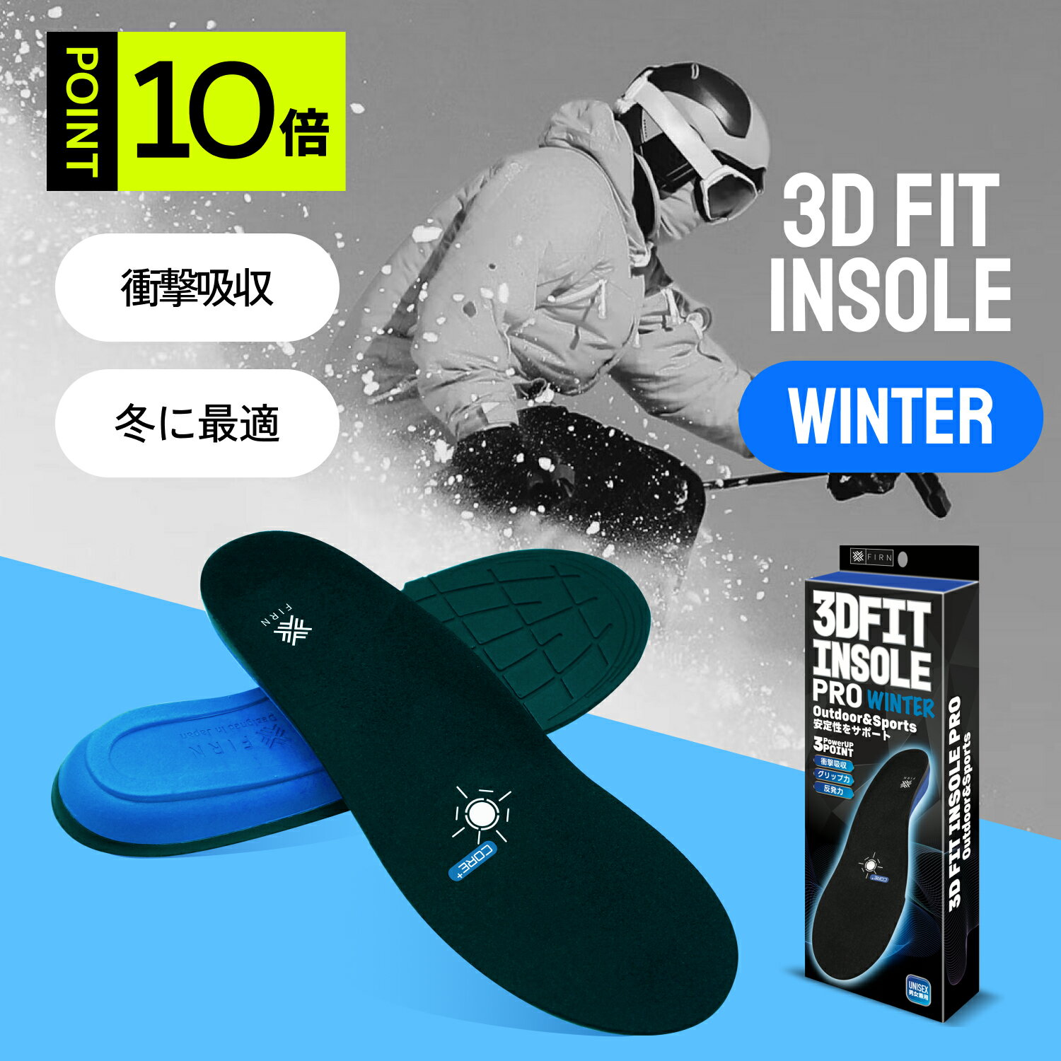 3D インソール winter スノーボード インソール スキー インソール ウィンター インソール コアプラス かかとサポート アーチサポート 高密度フォーム 冬用 あったか 発熱 マイクロスエード ハード グリップ力 衝撃吸収 防寒 中敷き メンズ レディース 暖かい FIRN