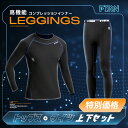 【上下セット】スノーボードインナー スノボーインナー スキーインナー 防寒インナー コンプレッションウェア ベースレイヤー スポーツ インナー 高機能 段階着圧...
