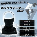 【楽天ランキング1位受賞】 バラクラバ スキー スノーボード フェイスマスク ネックウォーマー フェイスカバー スノボー スノボ ヘッドウェア フェイスガード ...