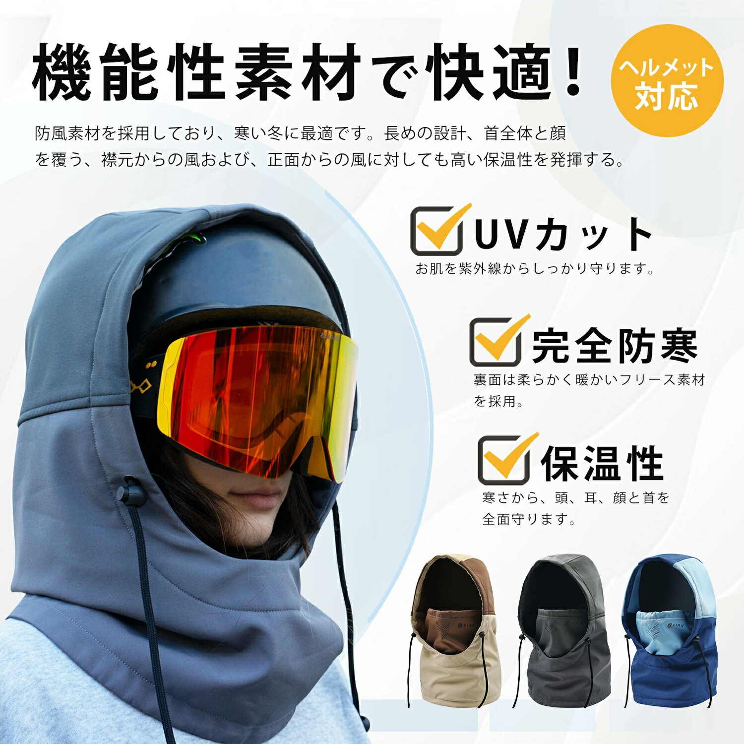 ブランド名 FIRN フィルン 注意 モニター発色の具合により色合いが異なる場合がございます。 仕様・機能 【ボンディング生地】表面は水をはじく超撥水ごコーディング、裏面は柔らかく暖かいフリース素材を採用。雨、風、吹雪などの悪天候が対応可能です。 【細部にまでこだわった設計】レーザーカット技術によって作られた穴が呼吸を確保します。マスクとフードはそれぞれ独立したドローコードで調整可能です。 【防寒・紫外線対策】雪で反射した紫外線から頭や首回りをしっかり守ります。防寒性を保ちながらストリートファッションのようなスタイリッシュな着こなしが演出できるので、ゲレンデに映えるコーディネートにもぴったりマッチします。 【HOOD WARMER PRO】スタイリッシュなデザインと高い機能性を兼ね揃えたフードウォーマーです。過度な主張はしないシンプルデザインのため、どんな服にも馴染みが良いです。男女問わずストリートファッションでも使用できます。 【様々な場所で大活躍】ゲレンデの使用はもちろんゲレンデへ行くまでの車内、滑った後のアフタースノーまで朝から晩まで大活躍します。 関連キーワード （本商品の説明ではありません）ネックウォーマー ネックゲイター フェイスマスク 冬用目出し帽 インナーキャップ 目だし帽 防寒 ウィンドブレーカー 防寒 防風 マフラー 温活 冷え取り もこもこ 外出 雪かき キッズ 冬 フードウォーマー スノーボードウェア 大きい 小さい フリース ヘルメット対応 フェイスカバー 防寒 登山 トレッキング バイク 自転車 スポーツ アウトドア プレート メンズ レディース フードウォーマー フード ネックウォーマー バラクラバ フェイスマスク スキー スノーボード ボンデッド 目出し帽 ネックカバー アルパカフード フェイスガード スノボー スノボ 防寒 暖かい 防水 撥水 サイズ調整 メンズ レディース FIRN メーカー希望小売価格はメーカーカタログに基づいて掲載しています