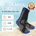 ソックス 登山用 クールマックス 靴下 アウトドア スポーツ 高機能着圧 通気性 伸縮 抗菌 防臭 ストレッチ フィット 厚手 疲れにくい 水ぶくれ防止 履き心...