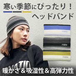 【送料無料・5%OFF】ヘアバンド ヘッドバンド 汗止め 吸汗速乾 柔らかい 伸縮性 抗菌防臭 スポーツ アウトドア ランニング ダンス ジョギング ヨガ ストレッチ ターバン 髪留め ヘアアクセサリー メンズ レディース 韓国 ファッション シンプル トレーニング ジム FIRN