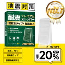 耐震ストッパー 弱粘着タイプ 耐震マット 耐震度7対応 地震 転倒防止 耐荷重200kg 振動吸収 粘着固定 繰り返し使用可能 簡単取り付け プレミアム ドアストッパー 防音マット 滑り止めシート クリアストッパー 振動防止ゴム 耐震ジェル SOSOYOKI
