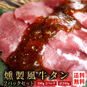 牛タン【100g × 2パック