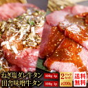 牛タン【100g × 2パック 合計200g ねぎ塩 田舎味噌】2種類の味付けセット 厚切り 薄切り 丼 牛肉 焼肉 BBQ 冷凍 焼くだけ 簡単 お家で牛タン お家で牛タン【家タン】フライパンで焼くだけで、焼肉屋の「あの味」を再現できるようにしました！みなさんはこんな経験をしたことありませんか？・通販で牛タンを買ったら臭みがすごかった・開封したらドリップが気になって食欲がなくなった・調理方法が難しくて再現できなかった焼肉屋では定番の牛タンですが、冷凍すると味が落ちるのが大きな課題だったんです。また、冷凍の牛タンをおいしく食べようと思うと、解凍方法や調理方法が難しくて「だったら店で食べた方がいいや」と思った人も少なくないでしょう。そこで当店では「フライパンで焼くだけで焼肉屋の味を再現できる冷凍の牛タン」を作りました！すべて味付きなのでドリップも気になりません。厚さは子供でも食べやすい3mmと、食べごたえのある6mmから選べるようにしました。6mmの牛タンは歯切れをよくするために両面3mmずつ切り込み（スリット）を入れてあります。今まで通販で牛タンを購入したものの「失敗したな」と感じていた人は、ぜひ家タンを味わってみてください。【商品内容】・商品：冷凍牛タン・原産国：イギリス、メキシコ、ニュージーランド、カナダ、アイルランド・内容量：200g（100g×2パック）・味付け：ねぎ塩、田舎味噌・賞味期限：1年 5