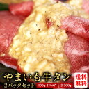 牛タン【100g × 2パック