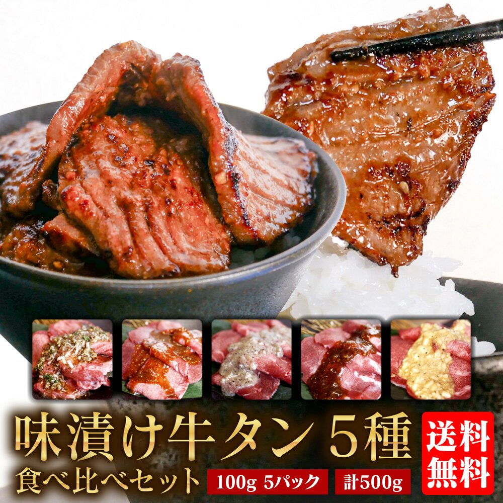 牛タン【100g × 5パック
