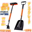first-ones 最新版 車載 多機能 雪用品 スノースブラシ 雪かき スコップ アイススクレーパー 雪かきワイパー 除雪 解氷 霜取り 水切り 車用 ショ...