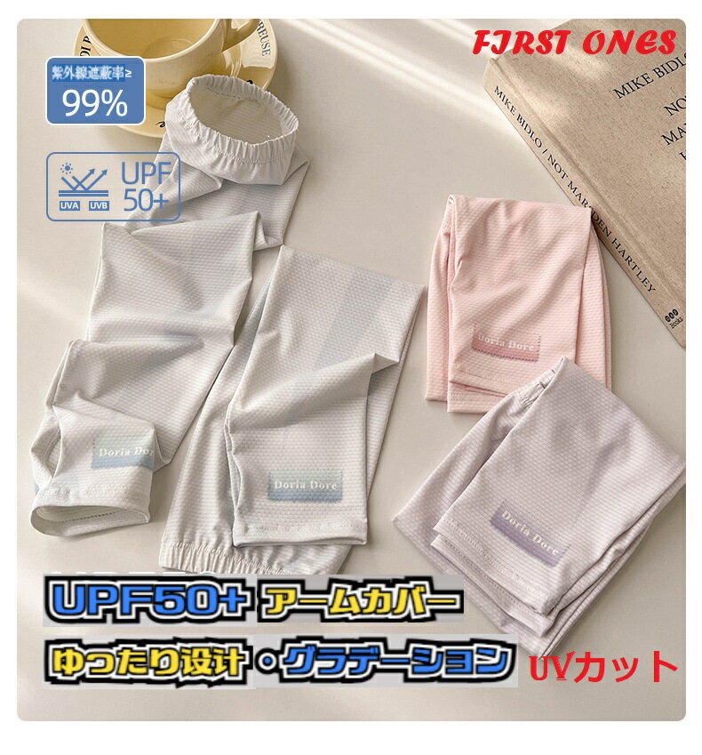 first ones アームカバー 男女兼用 綿 アーム スリーブ UVカット紫外線対策 日焼け止め UPF50+ 指掛け 手の甲カバーゆったり設計 通気性 サラサラ吸汗速乾 快適カラーブロック グラデーション 高級感 お洒落 可愛いアウトドア スポーツ サンクリング 運転用