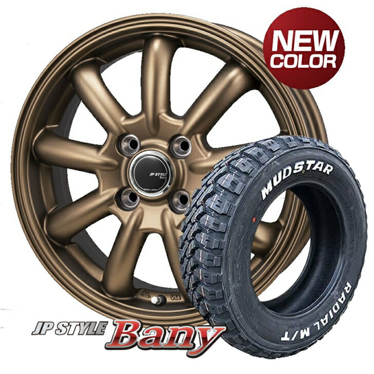12×4.00B インセット +42 4H 100 新品 ホイール 4本モンツァ ジャパン JP STYLE BANY バーニー ブロンズ145/80R12 80/78N マッドスターラジアル M/T